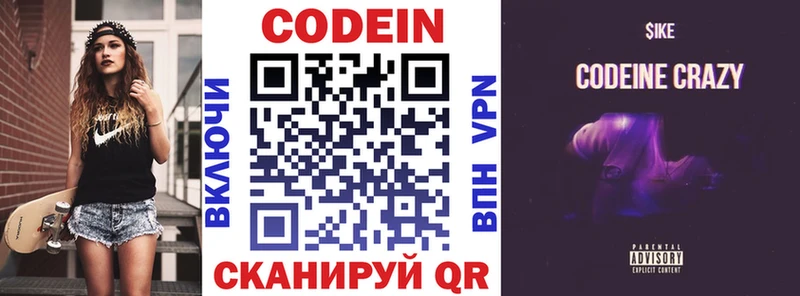 Купить  Волгореченск  Кодеин напиток Lean (лин) 